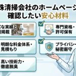 安心材料